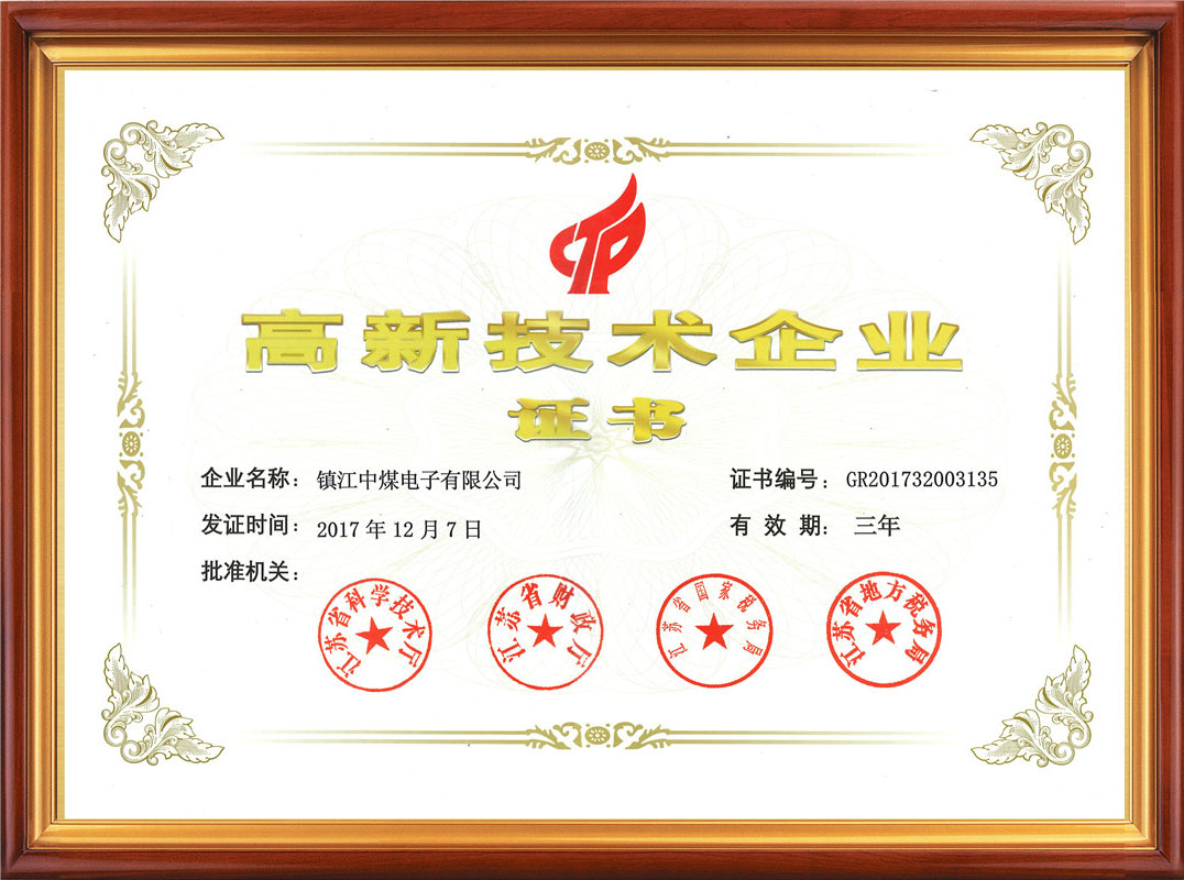 2017-2022年高新技術(shù)企業(yè)認定證書